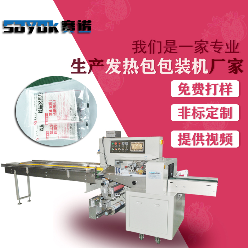 發(fā)熱包包裝機(jī)001.jpg